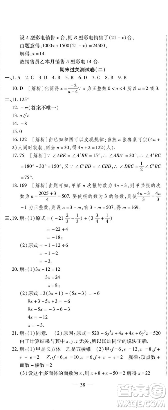 河北大學(xué)出版社2022黃岡全優(yōu)AB卷數(shù)學(xué)七年級(jí)上冊(cè)華師版答案