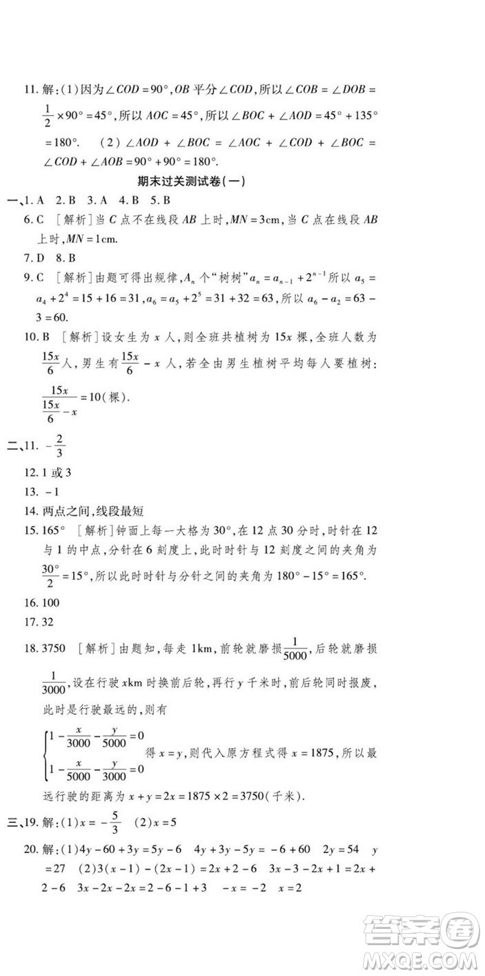 河北大學(xué)出版社2022黃岡全優(yōu)AB卷數(shù)學(xué)七年級(jí)上冊(cè)華師版答案