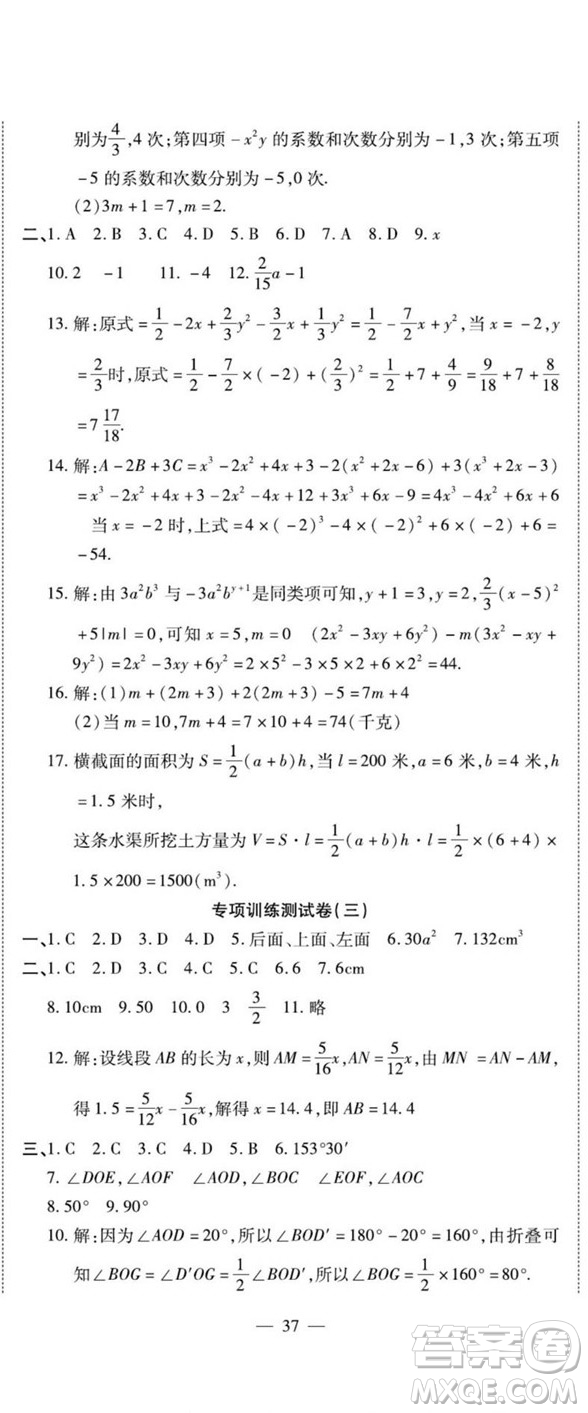 河北大學(xué)出版社2022黃岡全優(yōu)AB卷數(shù)學(xué)七年級(jí)上冊(cè)華師版答案