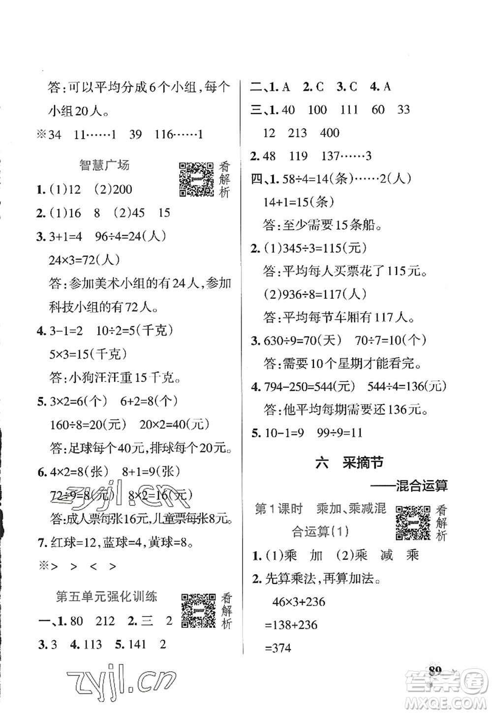 遼寧教育出版社2022PASS小學(xué)學(xué)霸作業(yè)本三年級數(shù)學(xué)上冊QD青島版山東專版答案