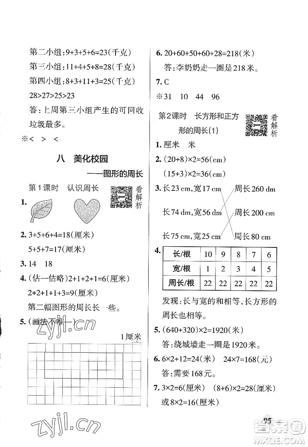 遼寧教育出版社2022PASS小學(xué)學(xué)霸作業(yè)本三年級數(shù)學(xué)上冊QD青島版山東專版答案