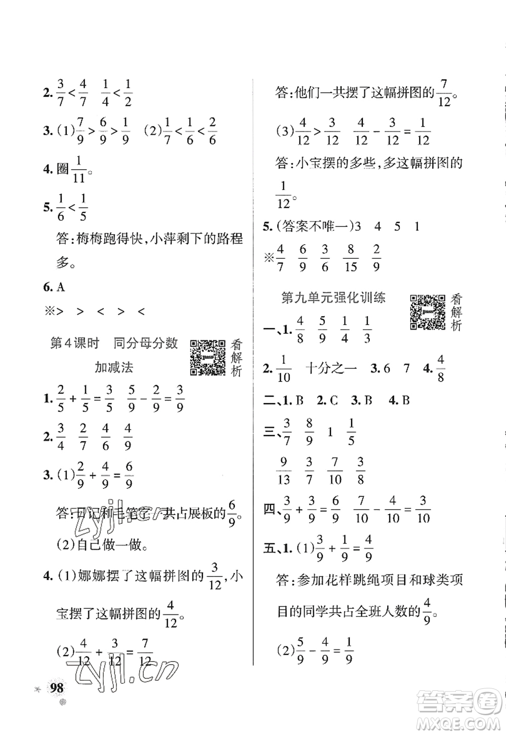 遼寧教育出版社2022PASS小學(xué)學(xué)霸作業(yè)本三年級數(shù)學(xué)上冊QD青島版山東專版答案