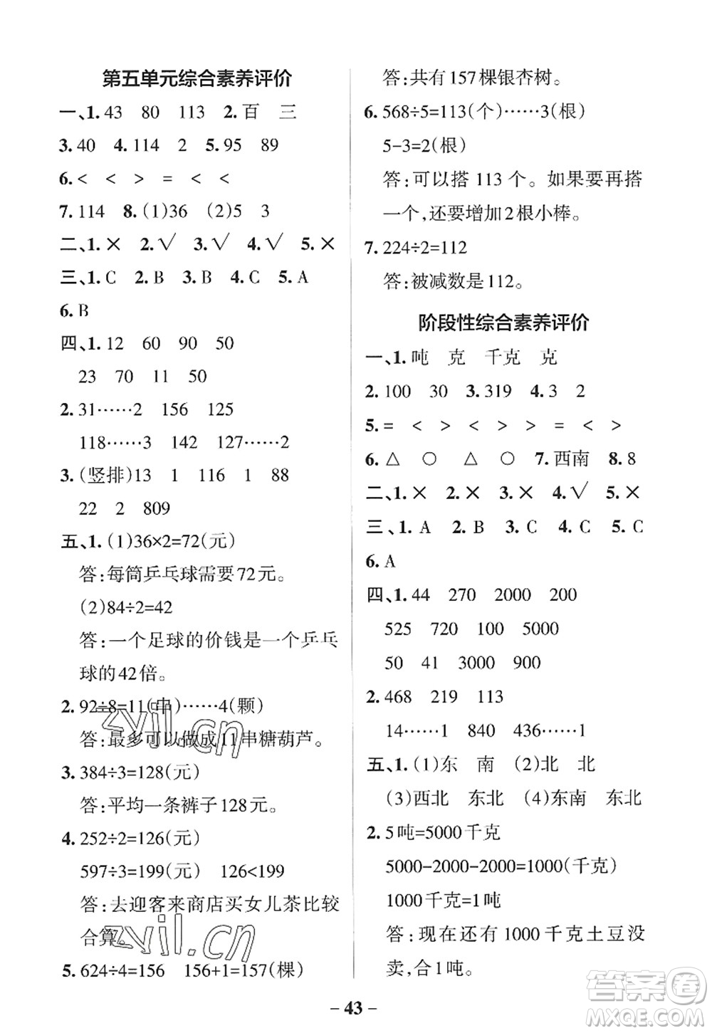 遼寧教育出版社2022PASS小學(xué)學(xué)霸作業(yè)本三年級數(shù)學(xué)上冊QD青島版山東專版答案