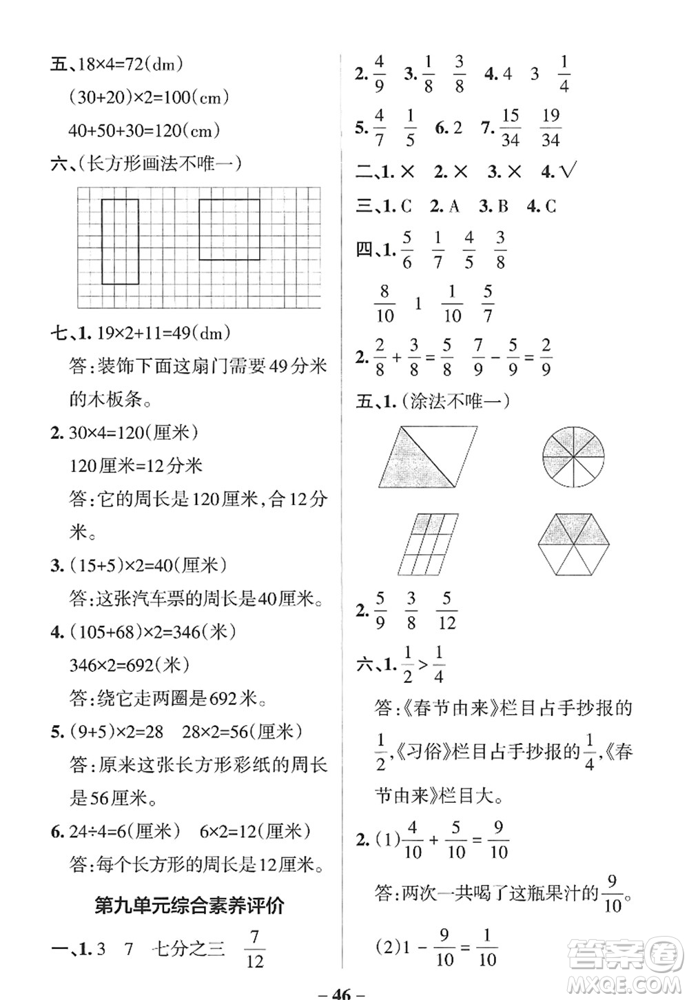 遼寧教育出版社2022PASS小學(xué)學(xué)霸作業(yè)本三年級數(shù)學(xué)上冊QD青島版山東專版答案