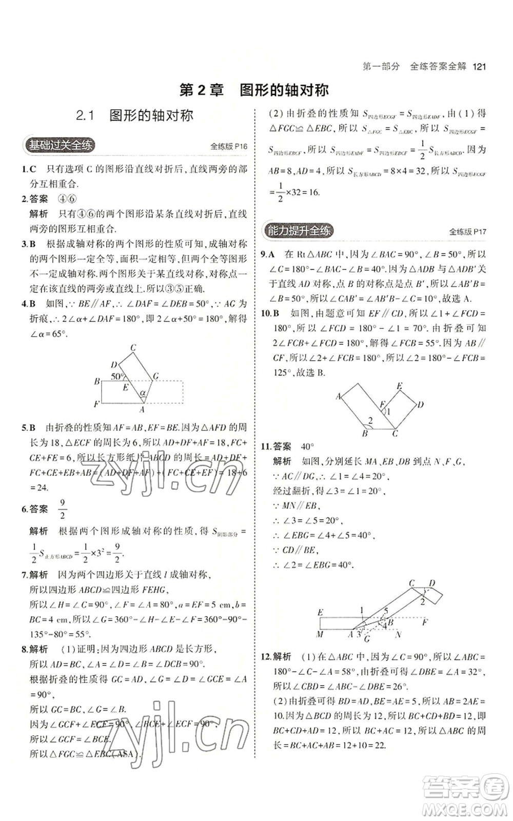 首都師范大學出版社2023年5年中考3年模擬八年級上冊數學青島版參考答案