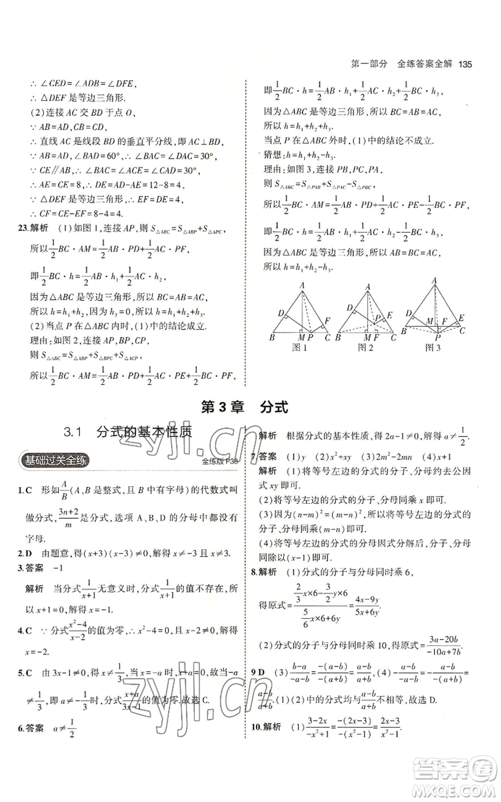 首都師范大學出版社2023年5年中考3年模擬八年級上冊數學青島版參考答案