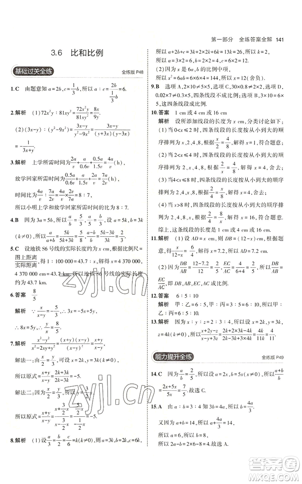 首都師范大學出版社2023年5年中考3年模擬八年級上冊數學青島版參考答案