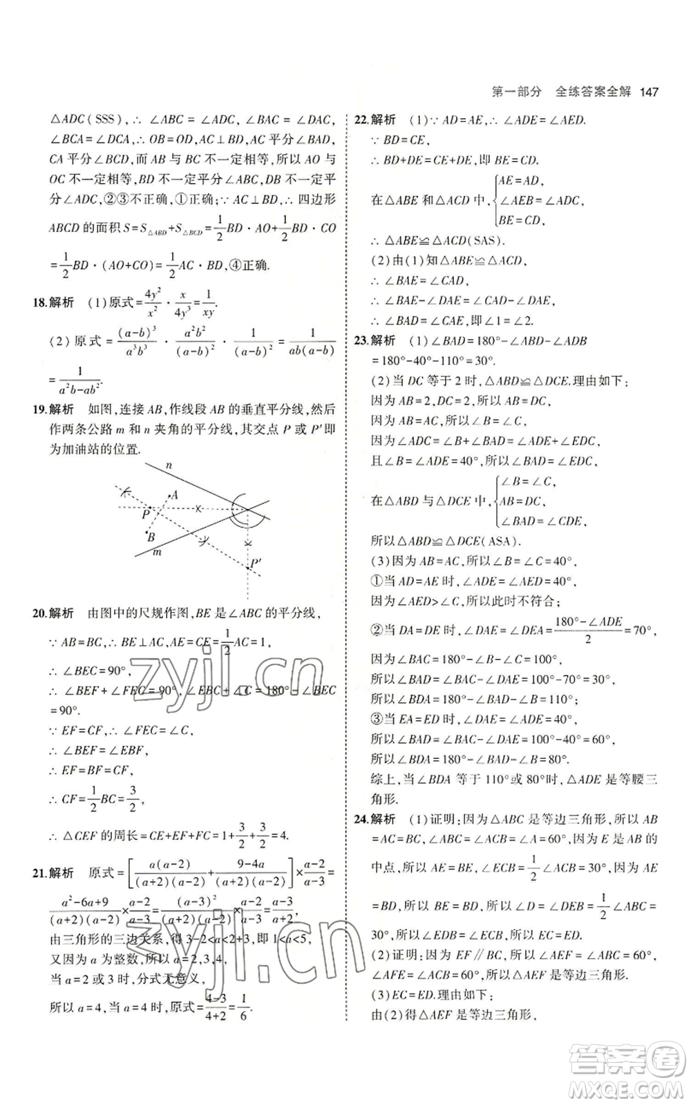 首都師范大學出版社2023年5年中考3年模擬八年級上冊數學青島版參考答案