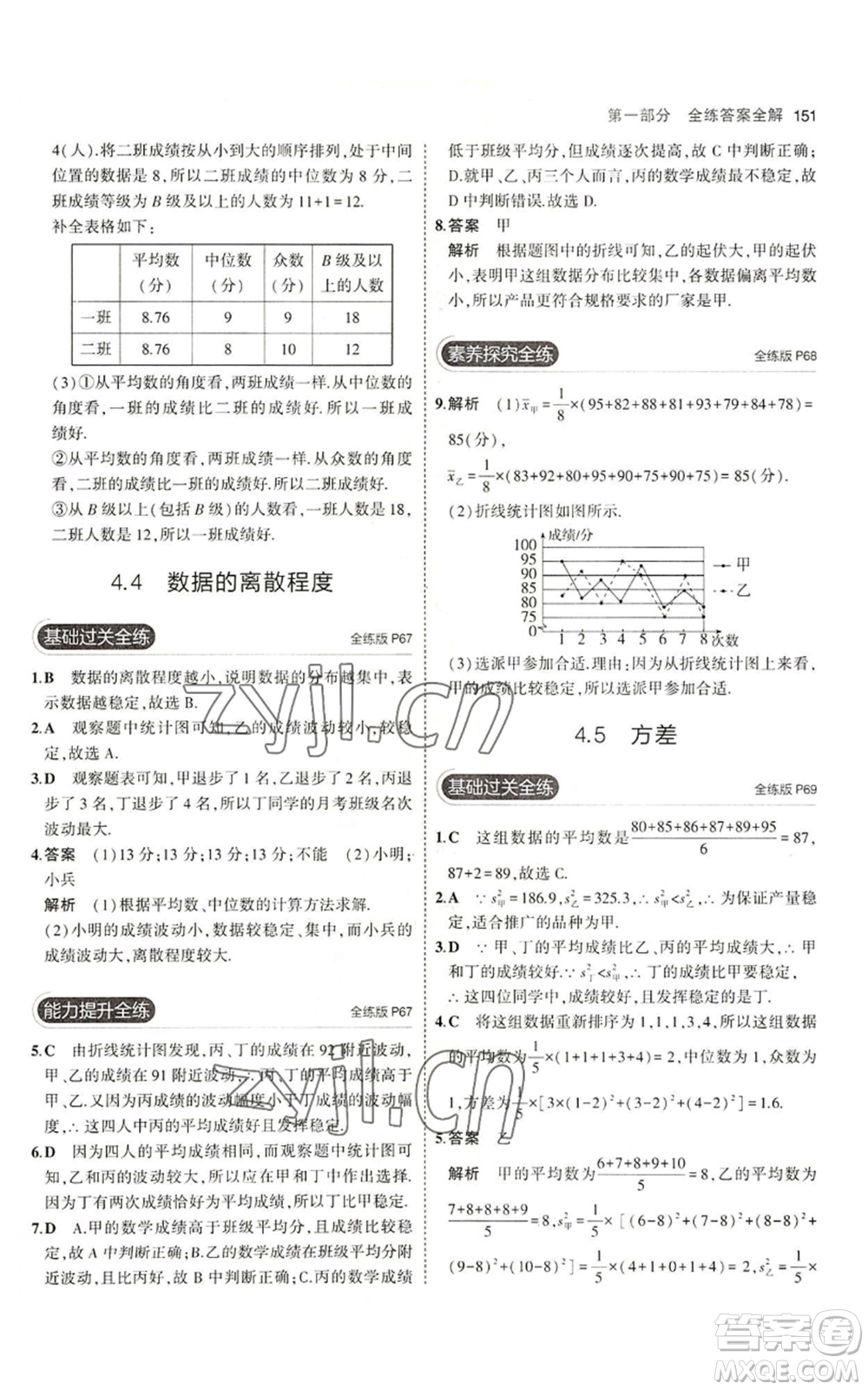 首都師范大學出版社2023年5年中考3年模擬八年級上冊數學青島版參考答案