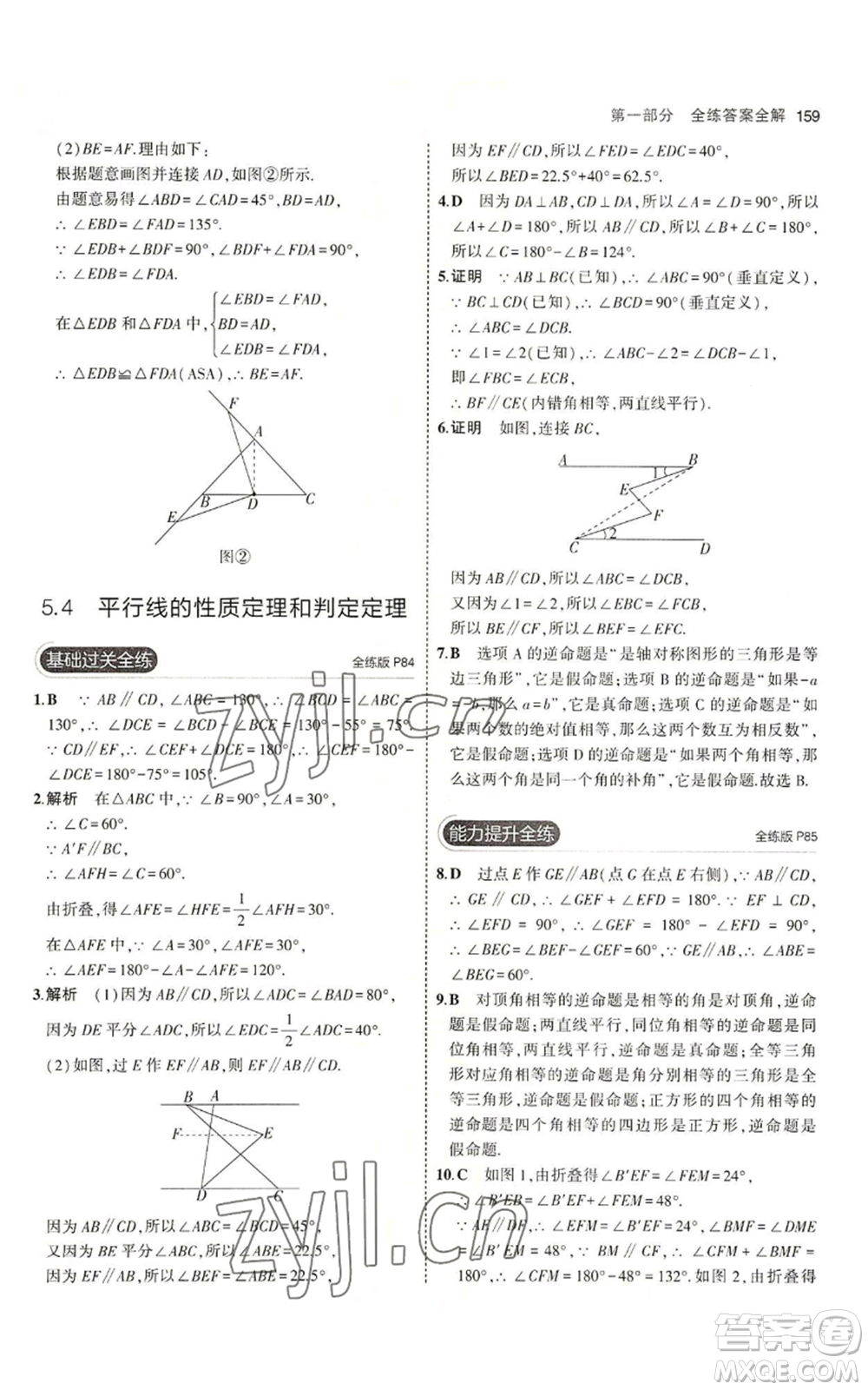 首都師范大學出版社2023年5年中考3年模擬八年級上冊數學青島版參考答案