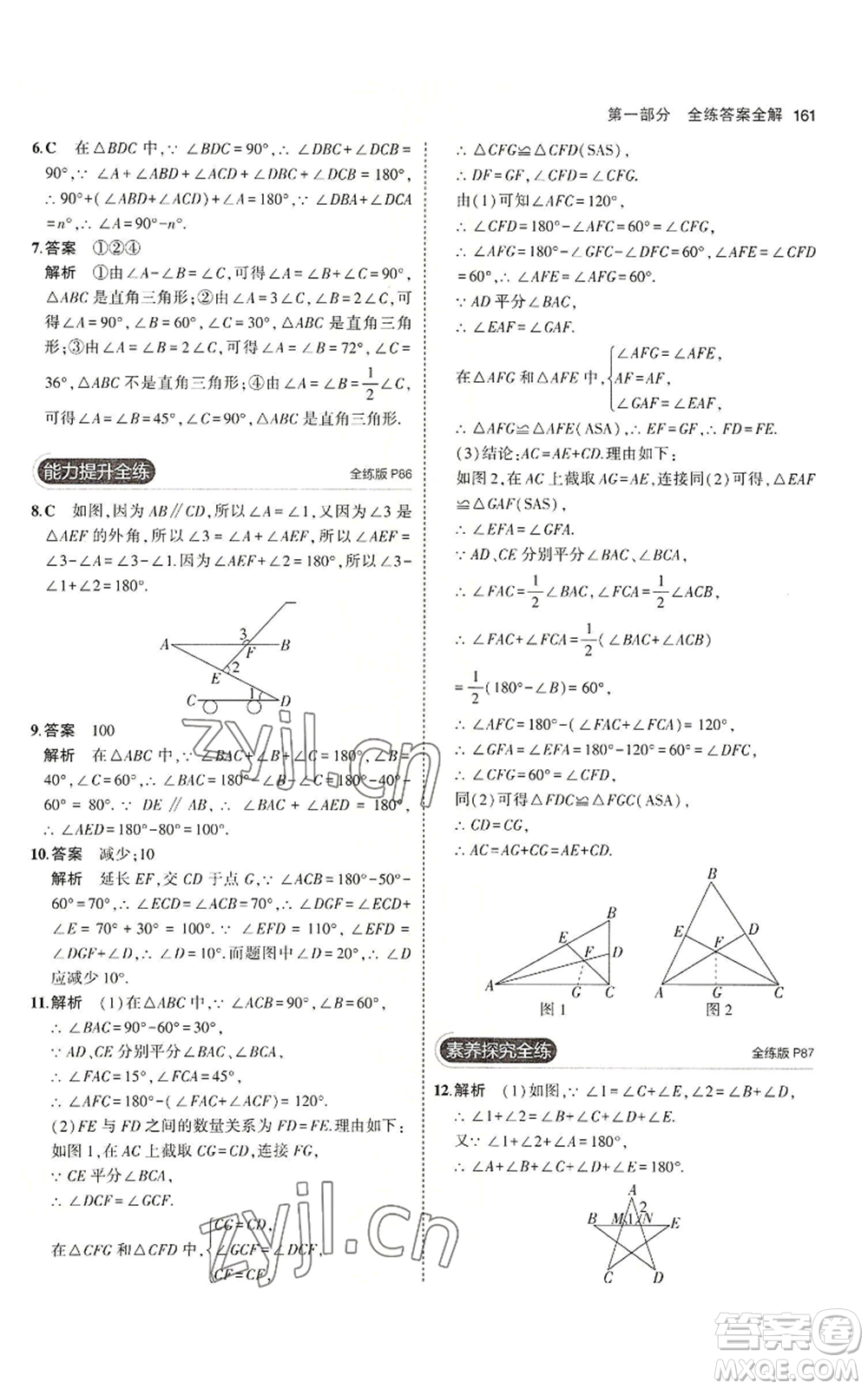 首都師范大學出版社2023年5年中考3年模擬八年級上冊數學青島版參考答案