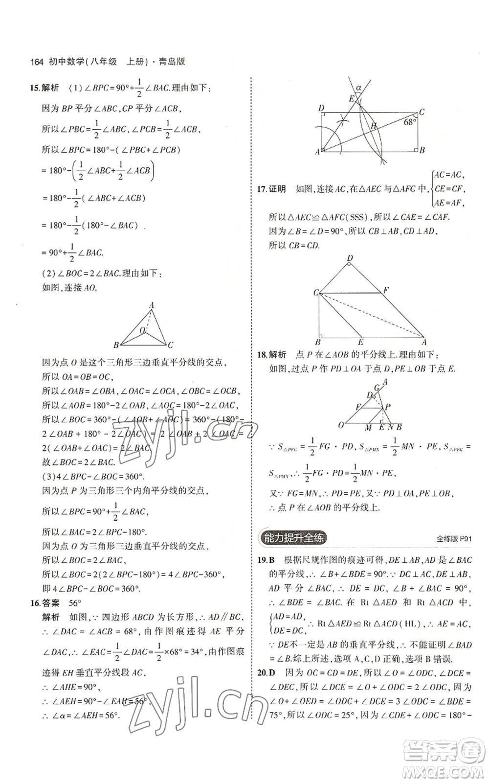 首都師范大學出版社2023年5年中考3年模擬八年級上冊數學青島版參考答案