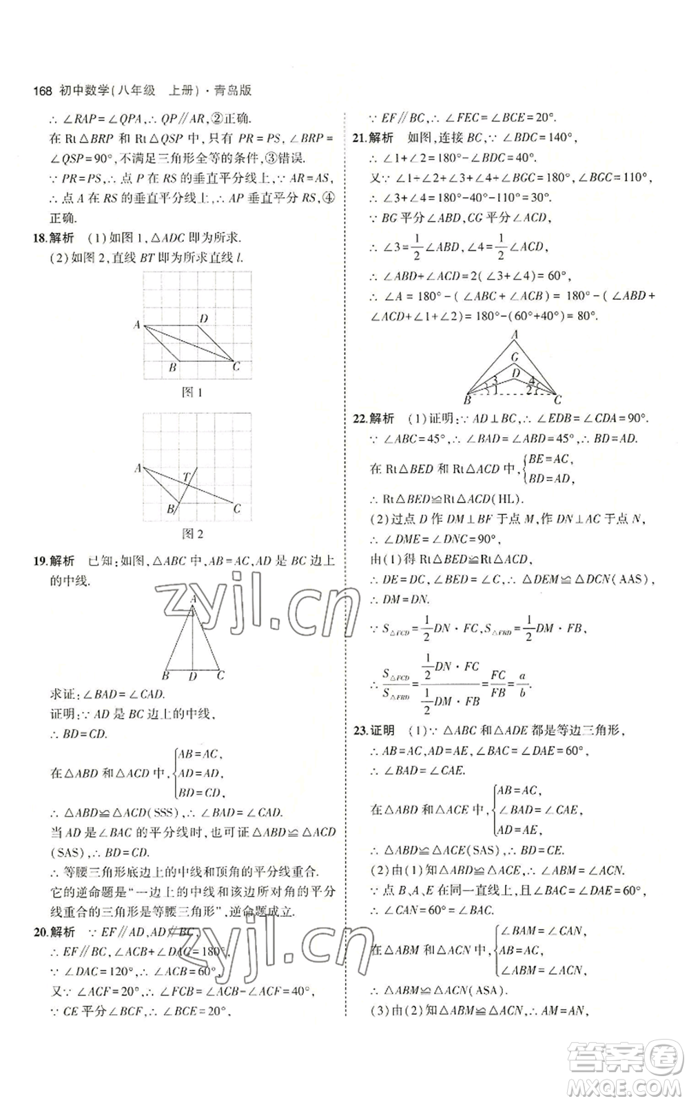 首都師范大學出版社2023年5年中考3年模擬八年級上冊數學青島版參考答案