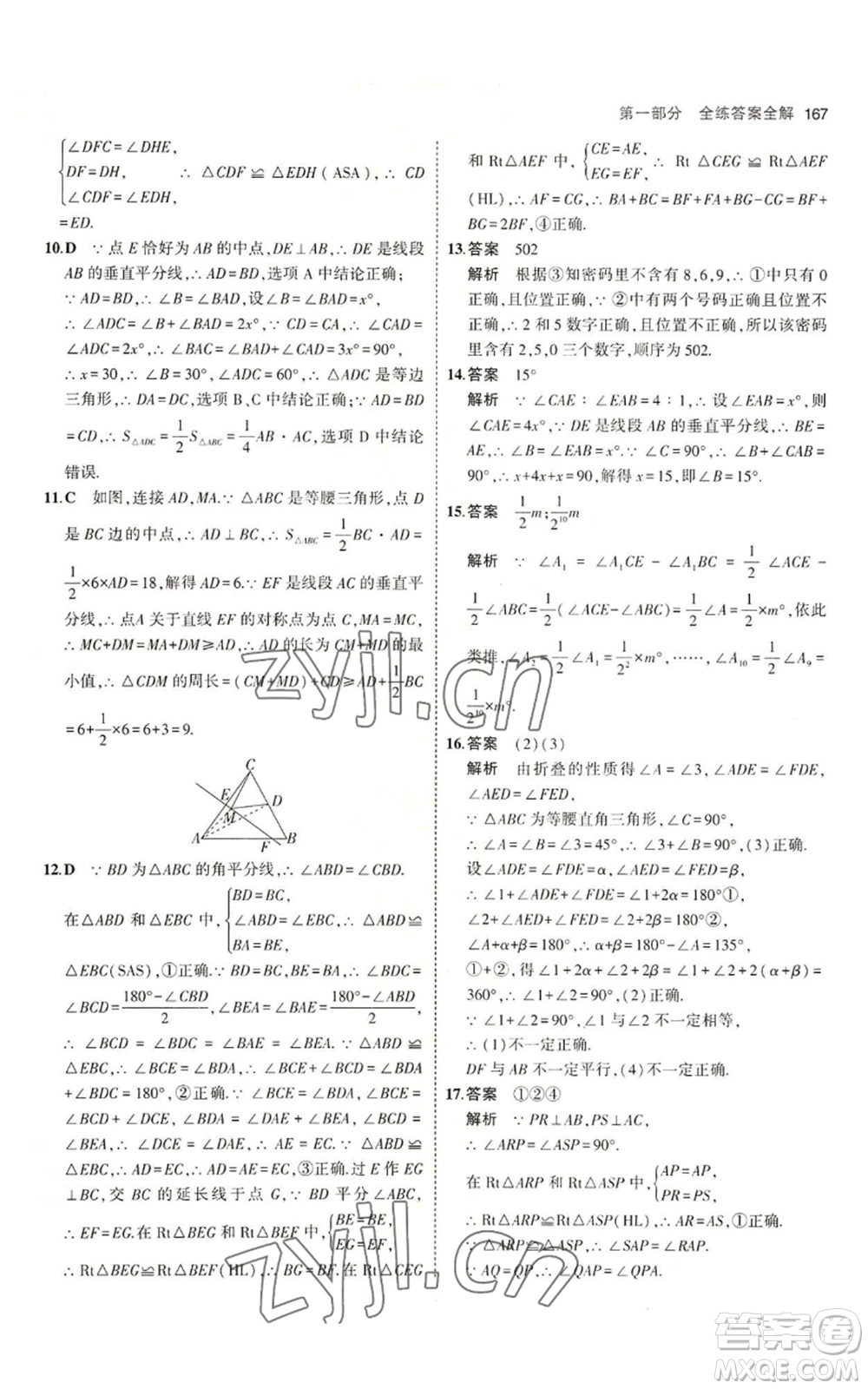 首都師范大學出版社2023年5年中考3年模擬八年級上冊數學青島版參考答案