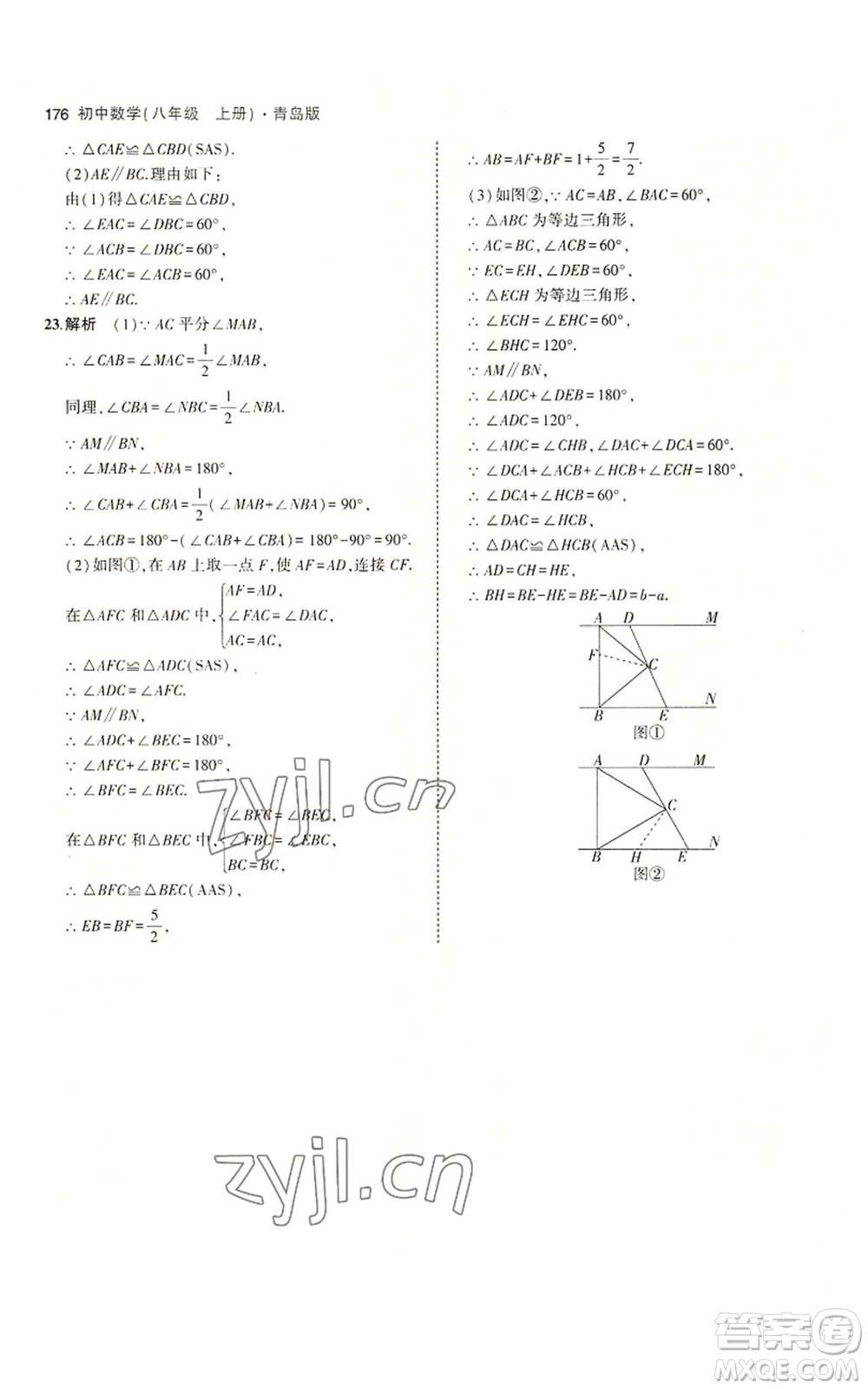 首都師范大學出版社2023年5年中考3年模擬八年級上冊數學青島版參考答案