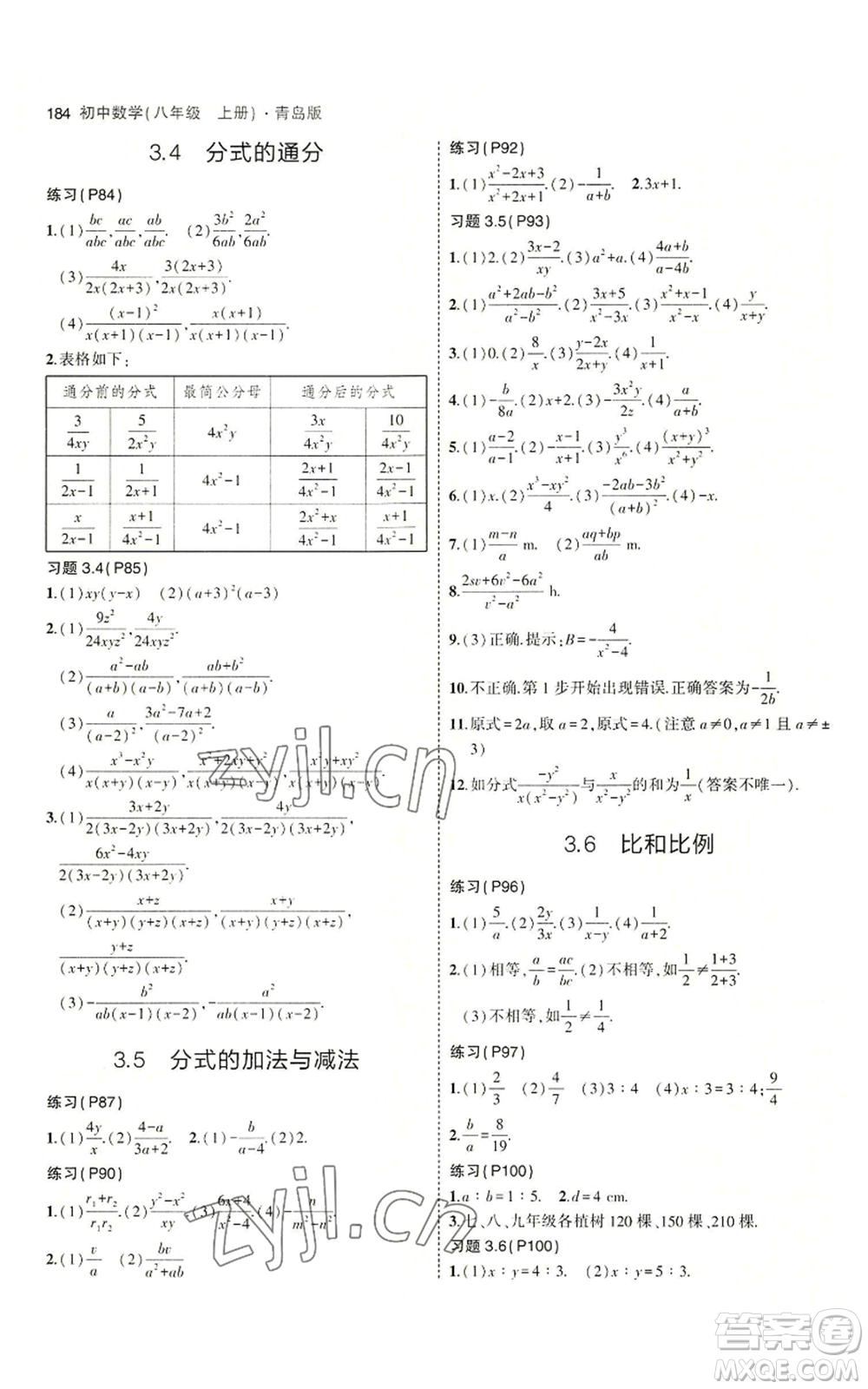 首都師范大學出版社2023年5年中考3年模擬八年級上冊數學青島版參考答案