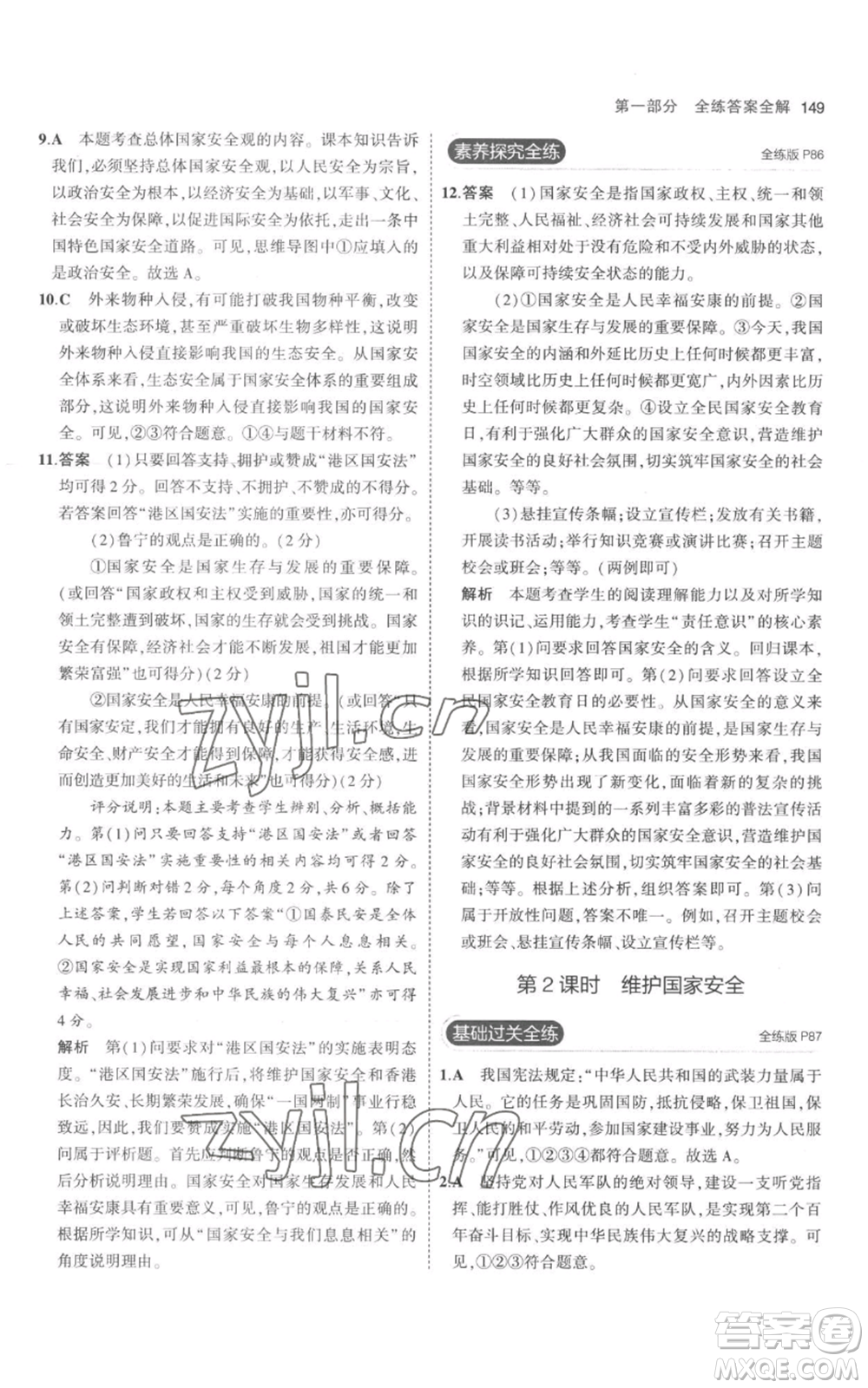 教育科學(xué)出版社2023年5年中考3年模擬八年級(jí)上冊(cè)道德與法治人教版參考答案