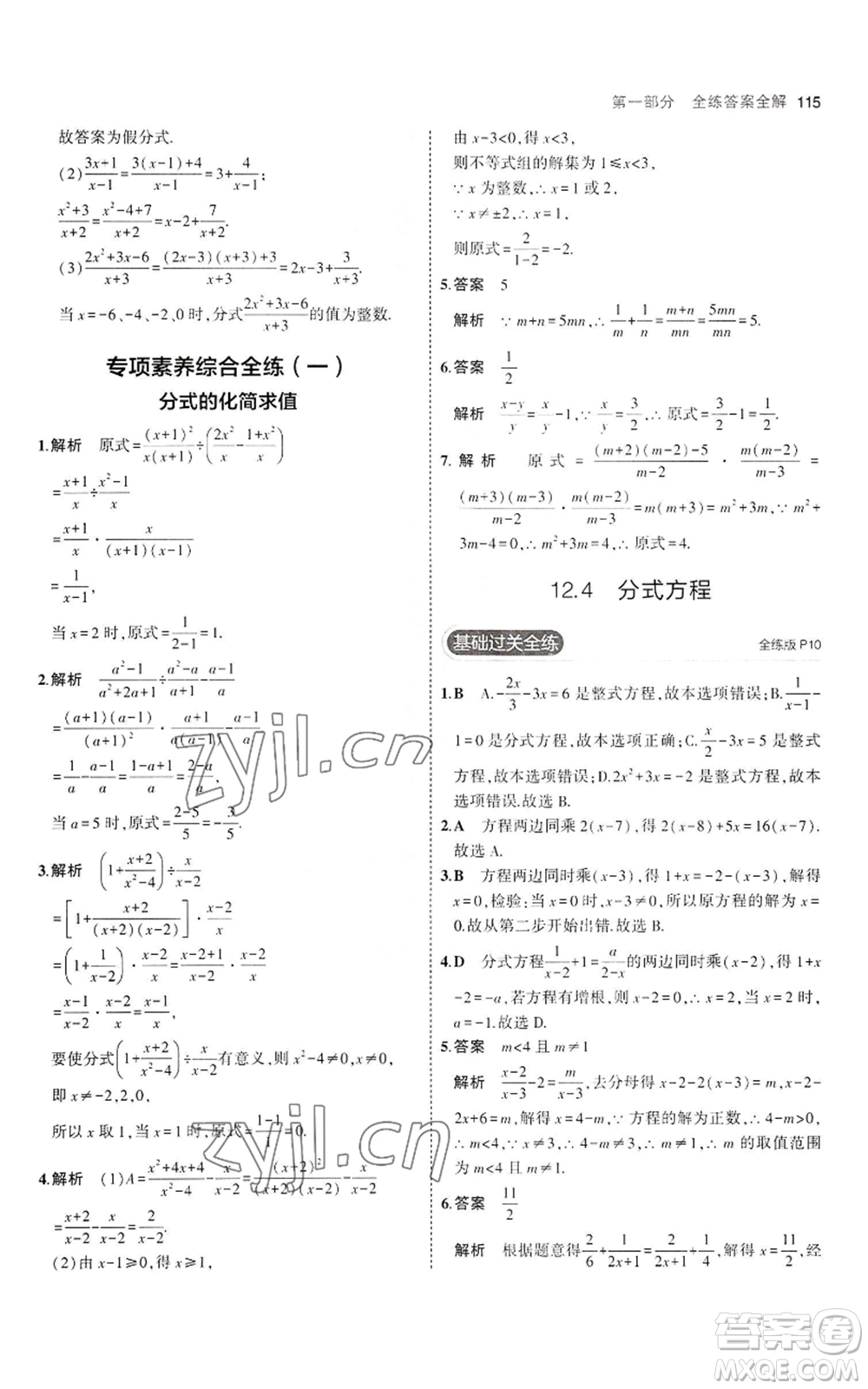 教育科學(xué)出版社2023年5年中考3年模擬八年級(jí)上冊(cè)數(shù)學(xué)冀教版參考答案