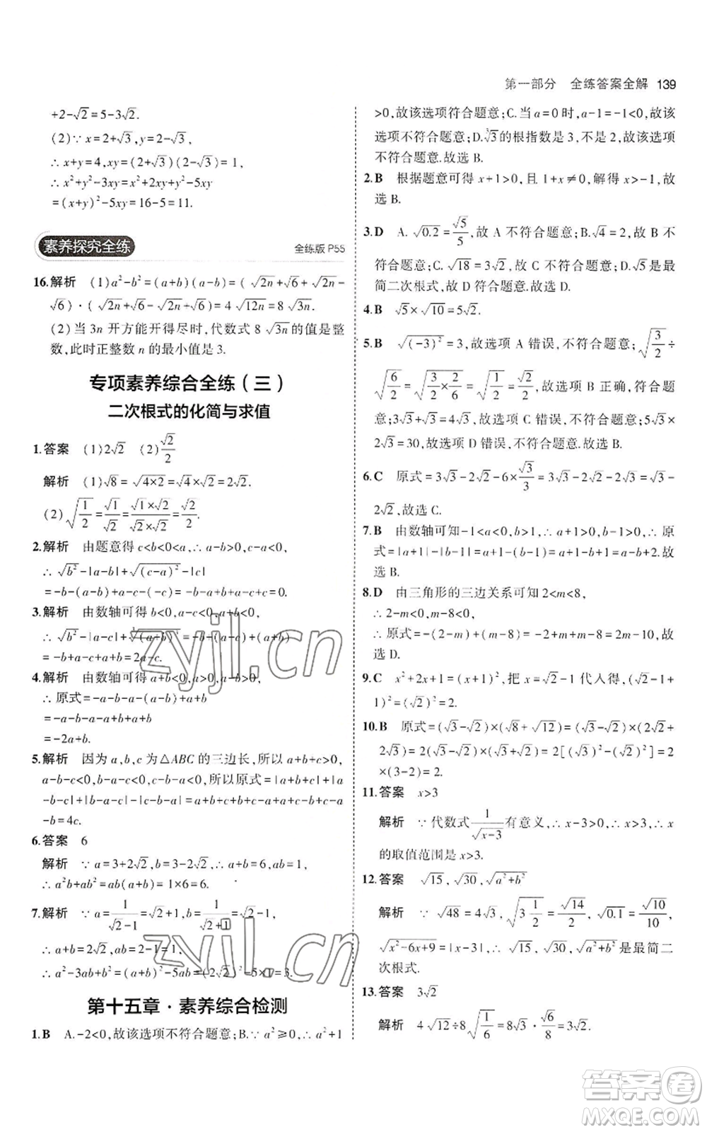 教育科學(xué)出版社2023年5年中考3年模擬八年級(jí)上冊(cè)數(shù)學(xué)冀教版參考答案