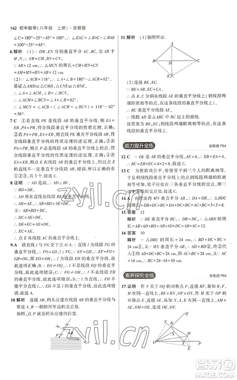 教育科學(xué)出版社2023年5年中考3年模擬八年級(jí)上冊(cè)數(shù)學(xué)冀教版參考答案