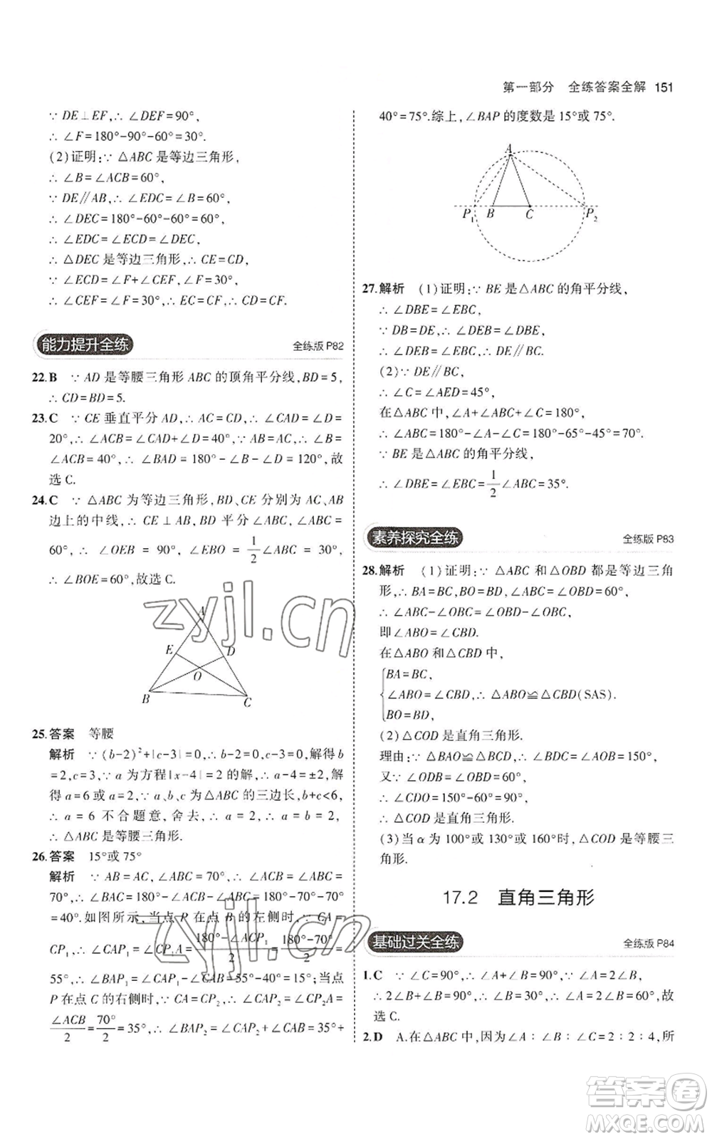 教育科學(xué)出版社2023年5年中考3年模擬八年級(jí)上冊(cè)數(shù)學(xué)冀教版參考答案