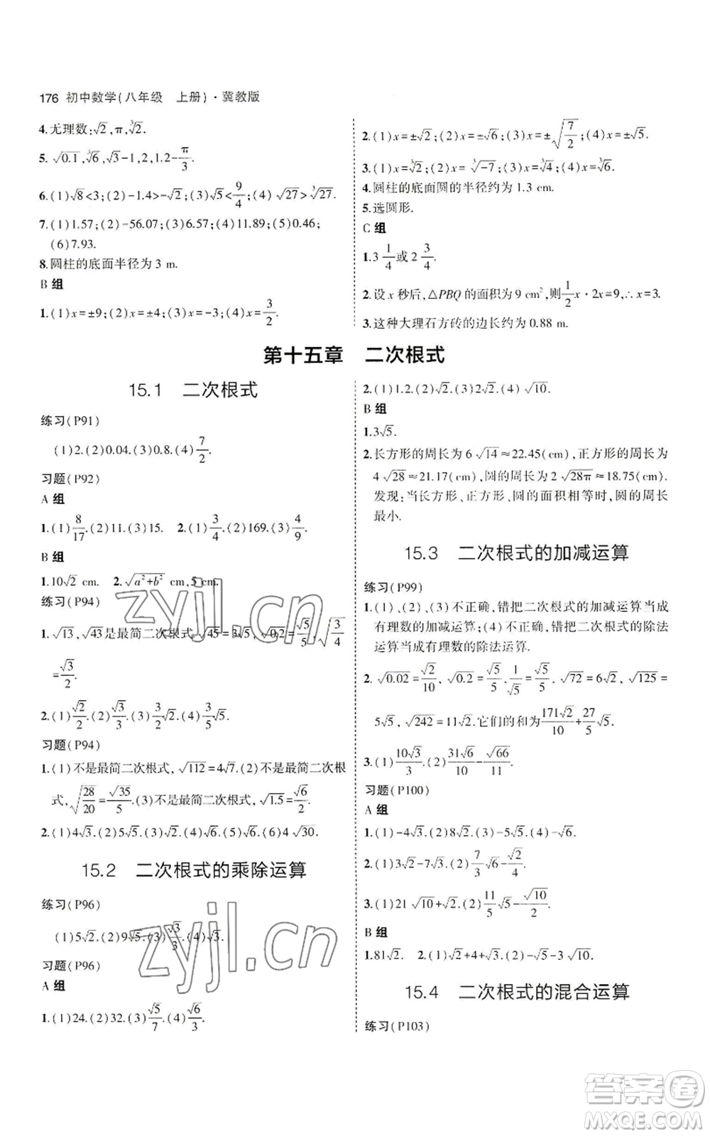 教育科學(xué)出版社2023年5年中考3年模擬八年級(jí)上冊(cè)數(shù)學(xué)冀教版參考答案