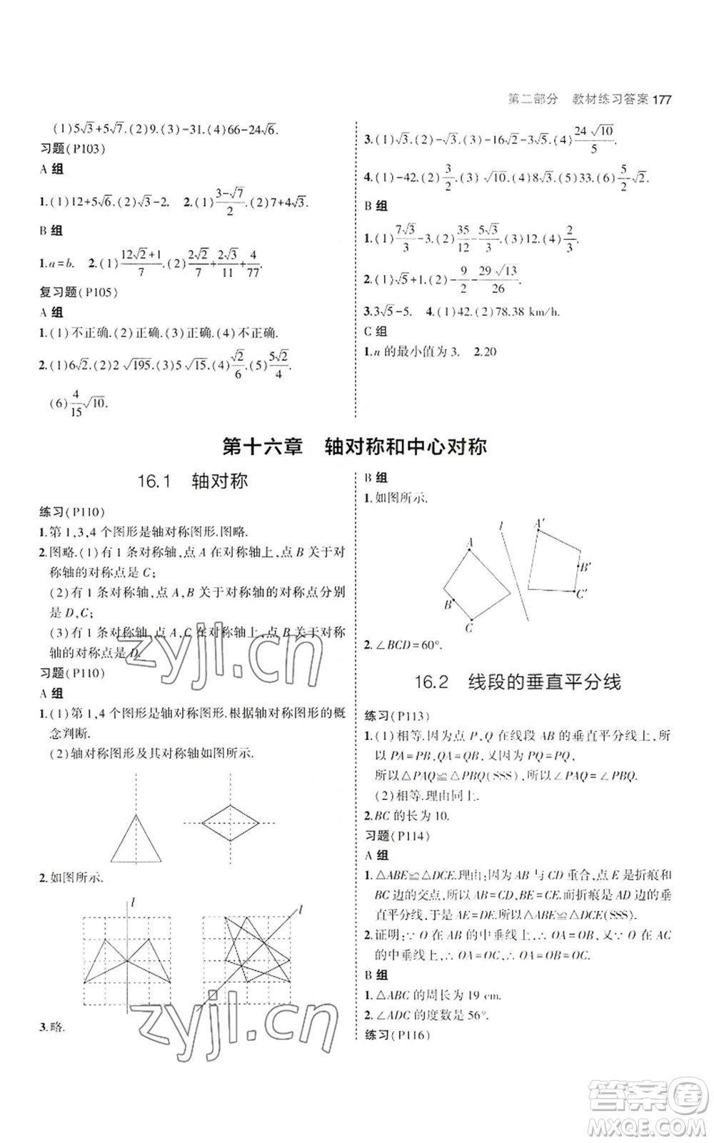 教育科學(xué)出版社2023年5年中考3年模擬八年級(jí)上冊(cè)數(shù)學(xué)冀教版參考答案