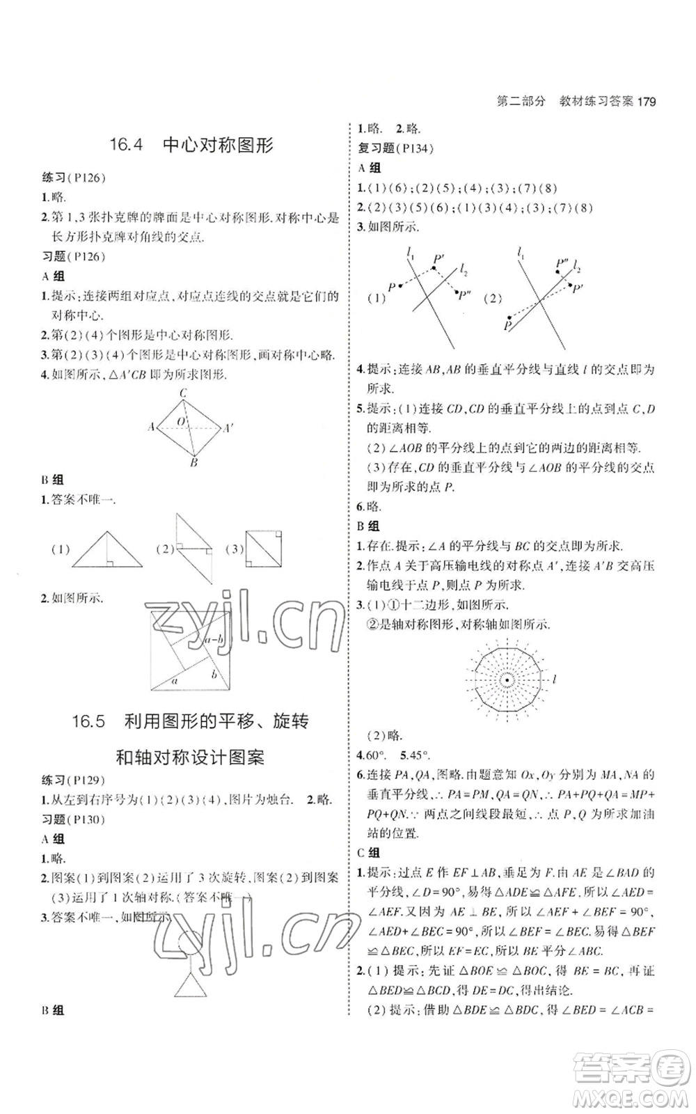 教育科學(xué)出版社2023年5年中考3年模擬八年級(jí)上冊(cè)數(shù)學(xué)冀教版參考答案