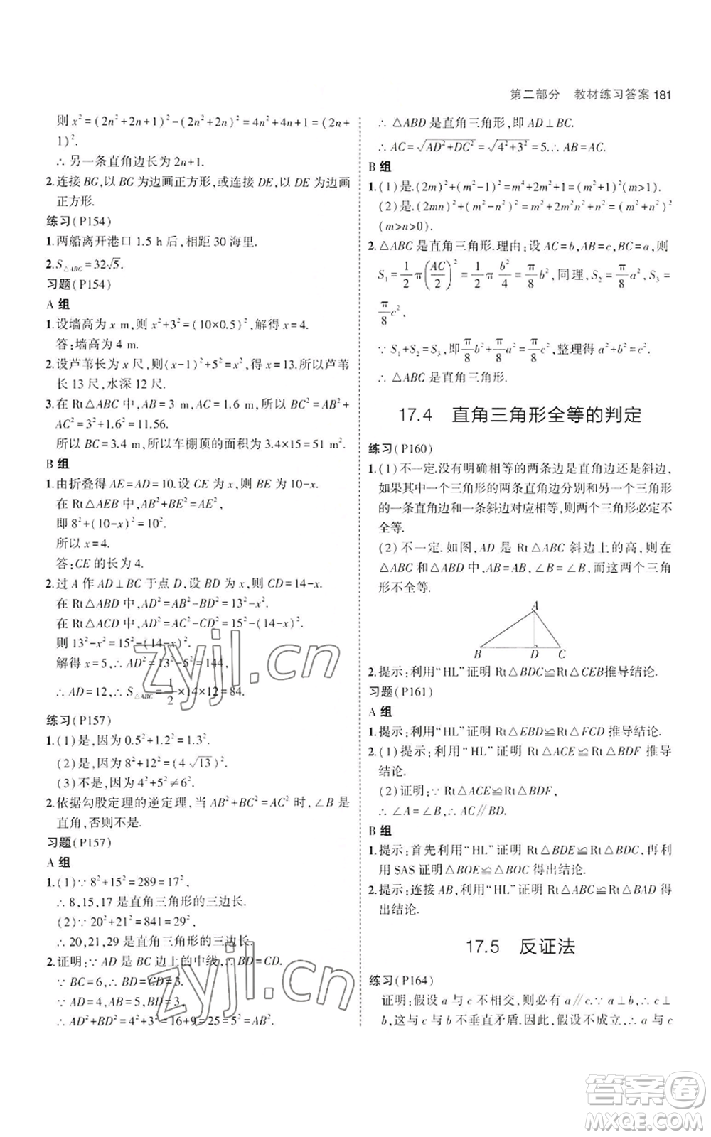 教育科學(xué)出版社2023年5年中考3年模擬八年級(jí)上冊(cè)數(shù)學(xué)冀教版參考答案