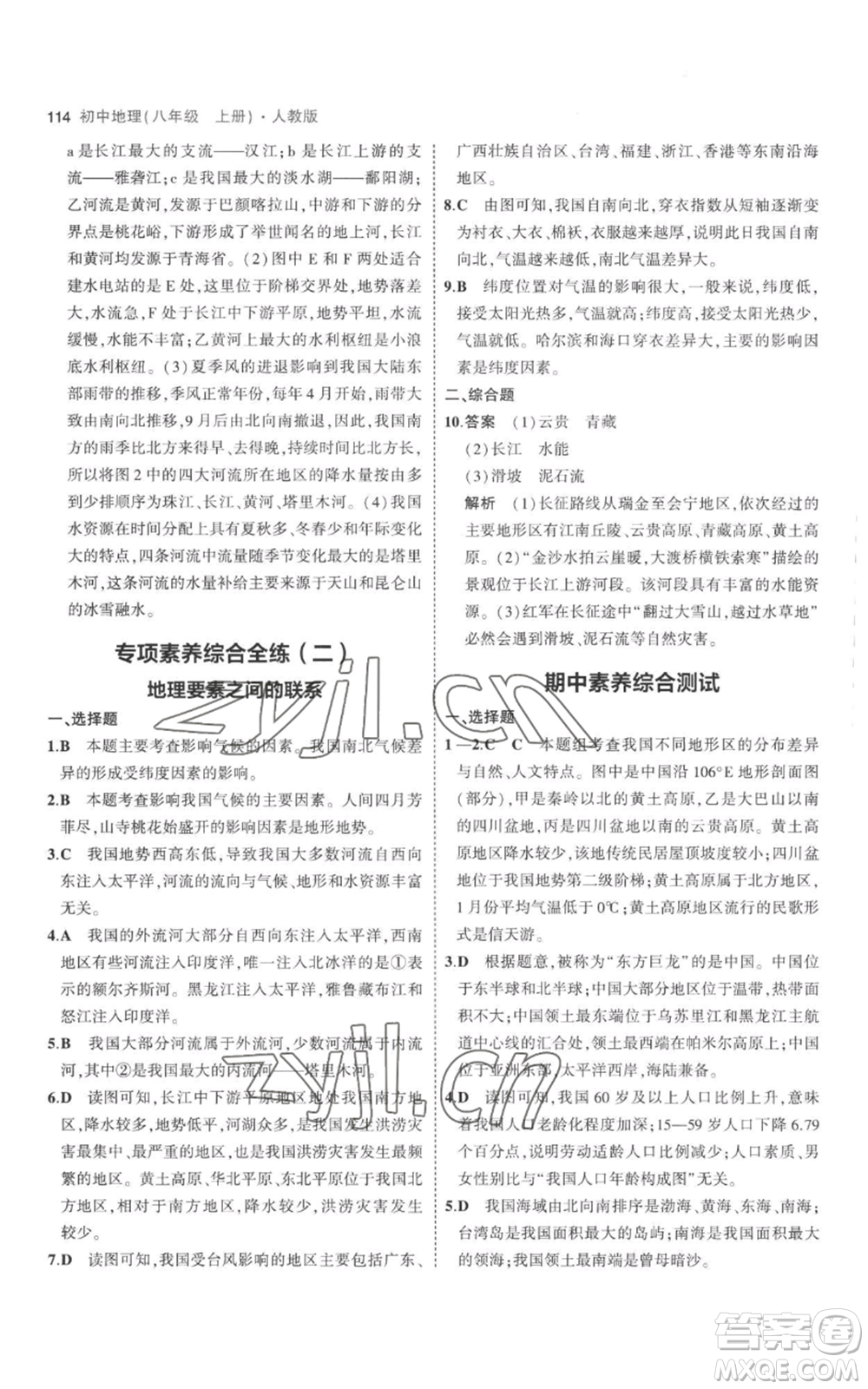 首都師范大學(xué)出版社2023年5年中考3年模擬八年級(jí)上冊(cè)地理人教版參考答案