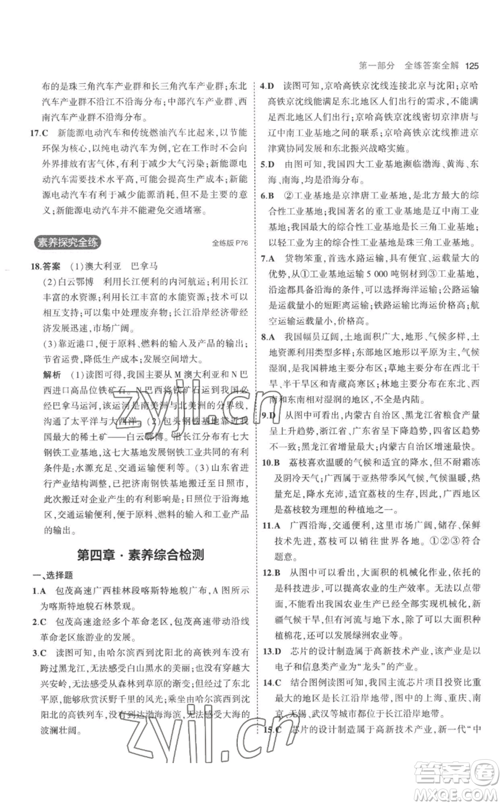 首都師范大學(xué)出版社2023年5年中考3年模擬八年級(jí)上冊(cè)地理人教版參考答案