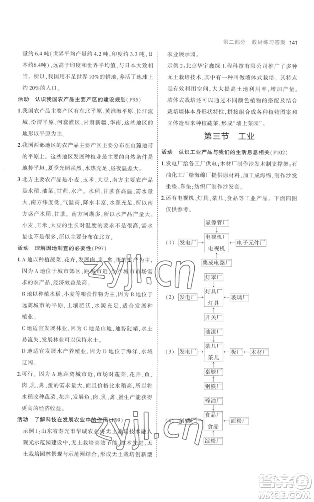 首都師范大學(xué)出版社2023年5年中考3年模擬八年級(jí)上冊(cè)地理人教版參考答案