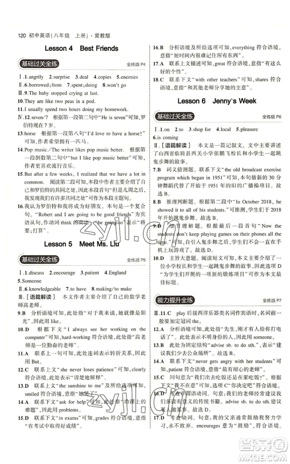 教育科學(xué)出版社2023年5年中考3年模擬八年級上冊英語人教版山西專版參考答案