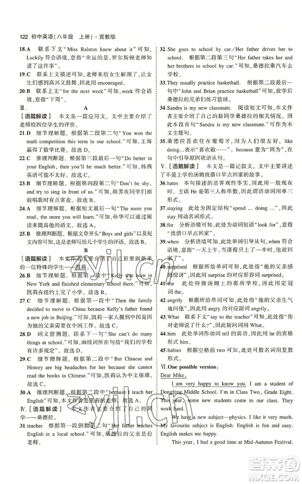 教育科學(xué)出版社2023年5年中考3年模擬八年級上冊英語人教版山西專版參考答案