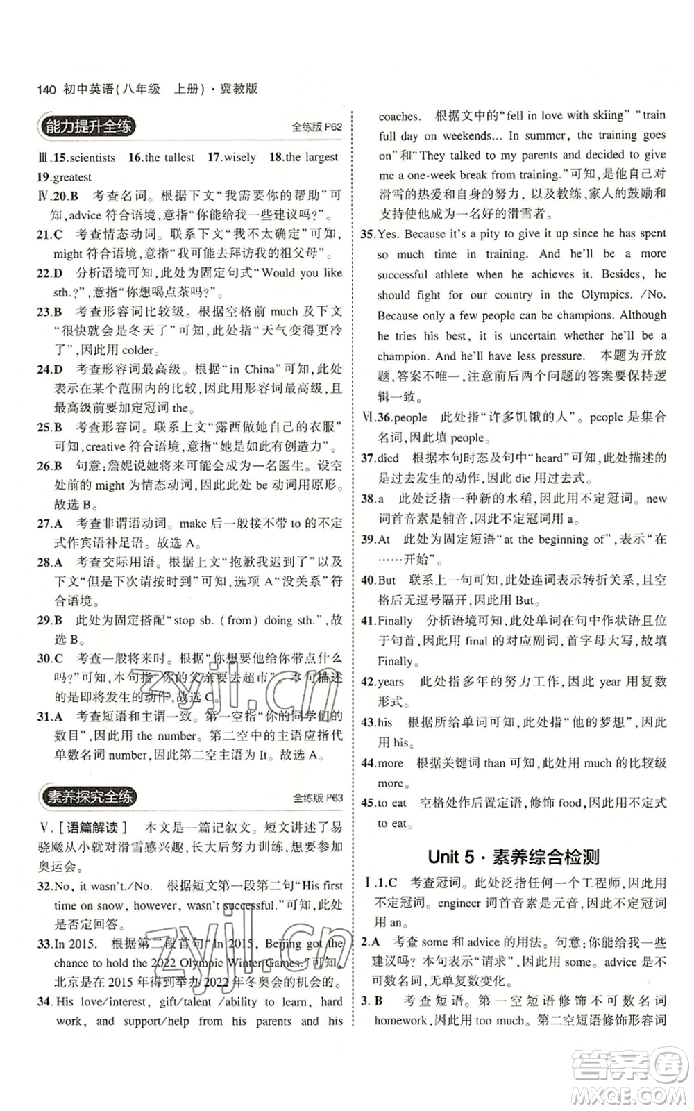 教育科學(xué)出版社2023年5年中考3年模擬八年級上冊英語人教版山西專版參考答案