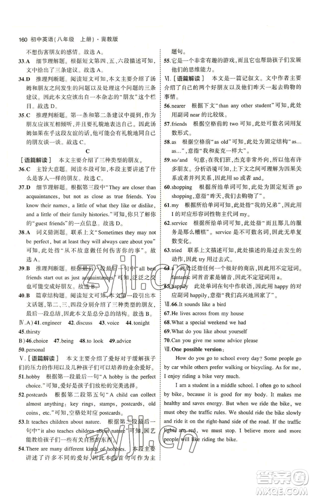 教育科學(xué)出版社2023年5年中考3年模擬八年級上冊英語人教版山西專版參考答案