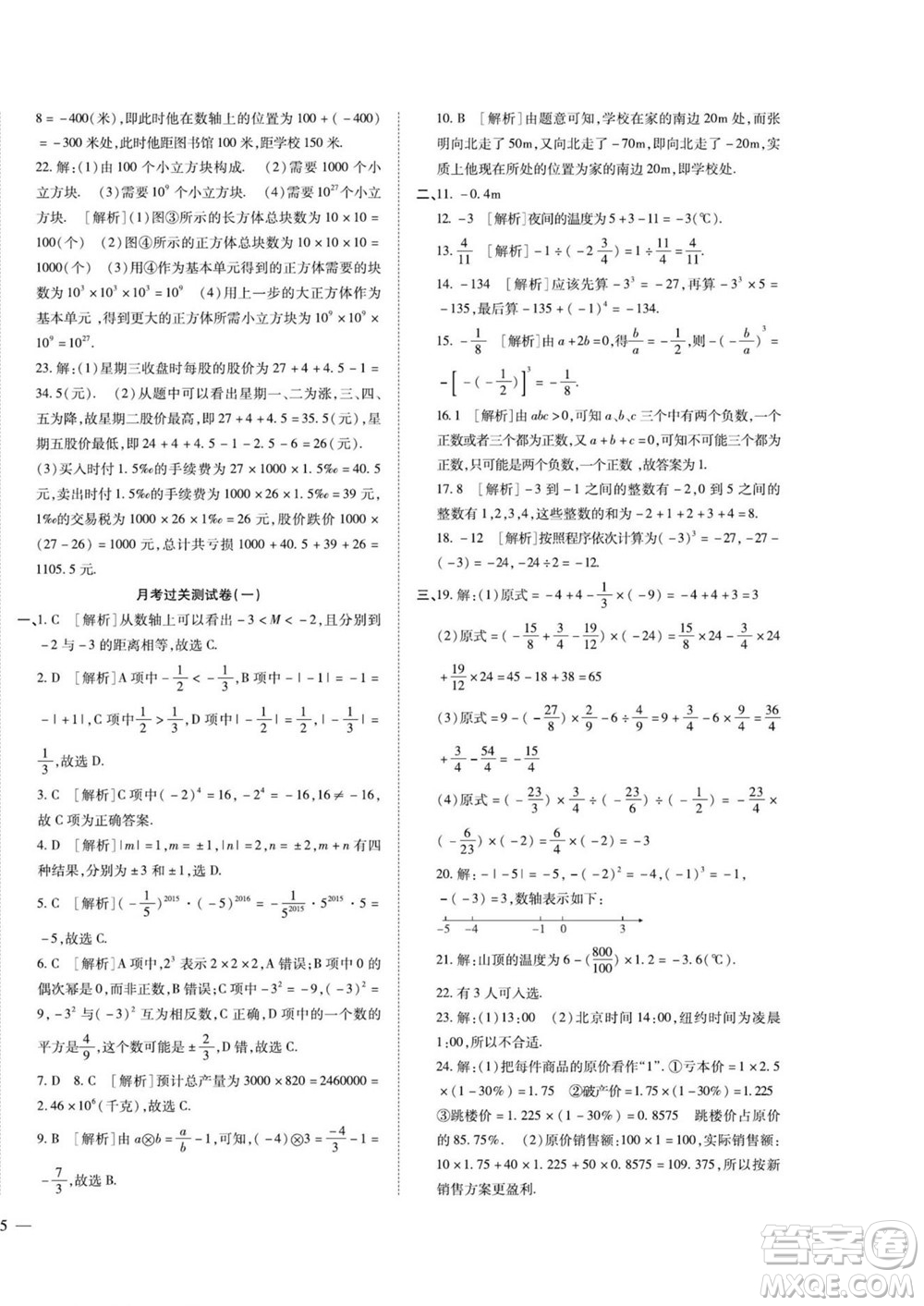 河北大學(xué)出版社2022黃岡全優(yōu)AB卷數(shù)學(xué)七年級(jí)上冊(cè)人教版答案