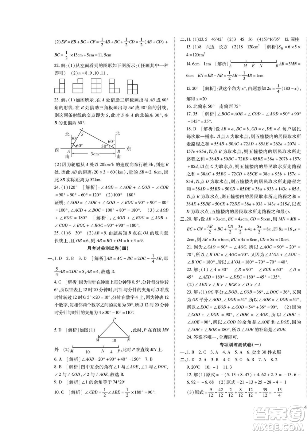 河北大學(xué)出版社2022黃岡全優(yōu)AB卷數(shù)學(xué)七年級(jí)上冊(cè)人教版答案