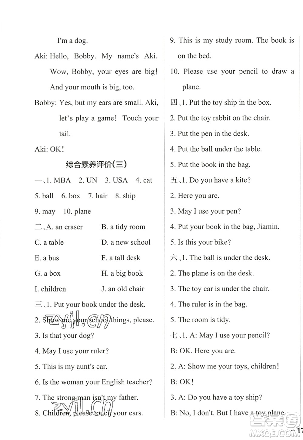 遼寧教育出版社2022PASS小學(xué)學(xué)霸作業(yè)本三年級英語上冊JK教科版廣州專版答案