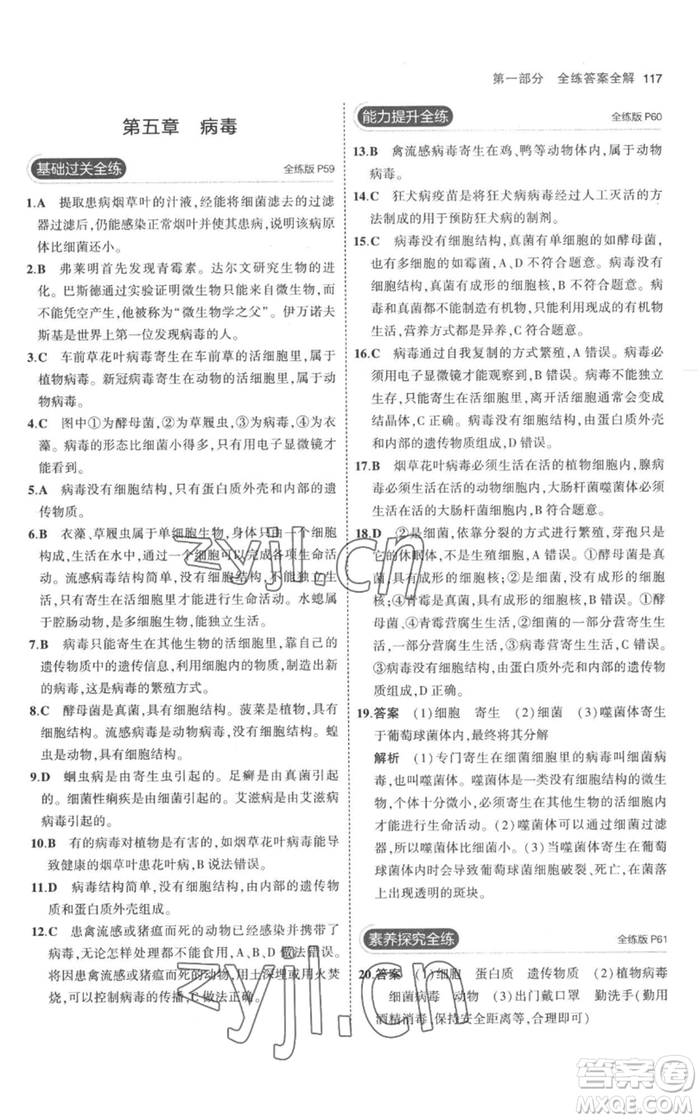 教育科學(xué)出版社2023年5年中考3年模擬八年級(jí)上冊(cè)生物人教版參考答案