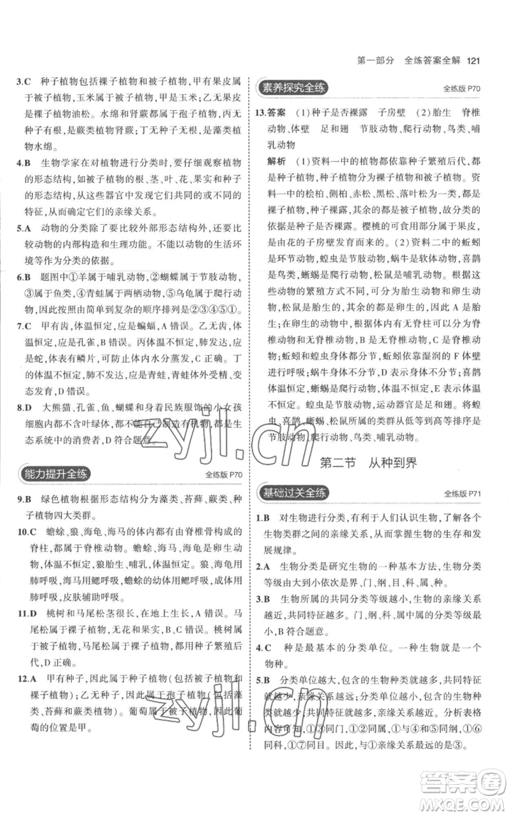 教育科學(xué)出版社2023年5年中考3年模擬八年級(jí)上冊(cè)生物人教版參考答案