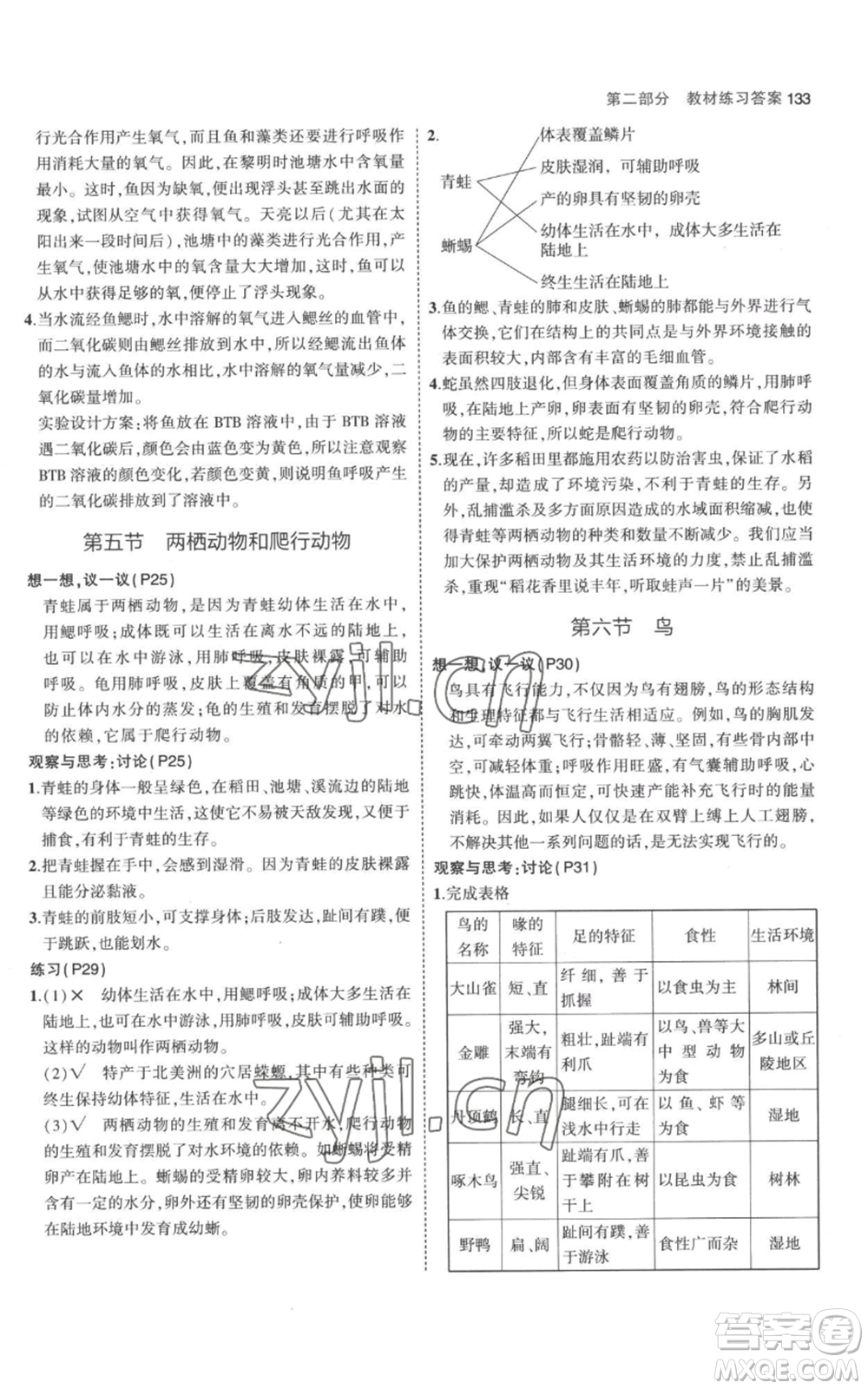 教育科學(xué)出版社2023年5年中考3年模擬八年級(jí)上冊(cè)生物人教版參考答案