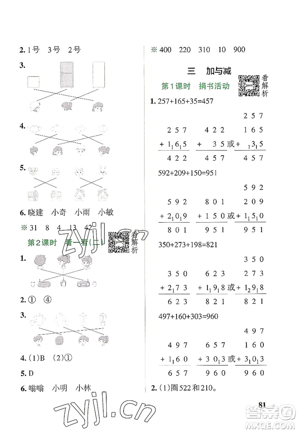 陜西師范大學(xué)出版總社2022PASS小學(xué)學(xué)霸作業(yè)本三年級(jí)數(shù)學(xué)上冊(cè)BS北師版廣東專版答案