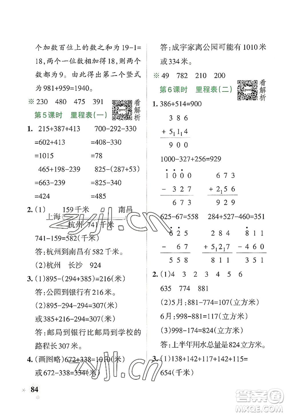 陜西師范大學(xué)出版總社2022PASS小學(xué)學(xué)霸作業(yè)本三年級(jí)數(shù)學(xué)上冊(cè)BS北師版廣東專版答案