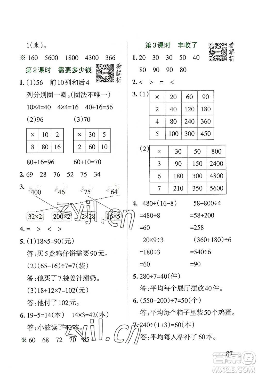 陜西師范大學(xué)出版總社2022PASS小學(xué)學(xué)霸作業(yè)本三年級(jí)數(shù)學(xué)上冊(cè)BS北師版廣東專版答案