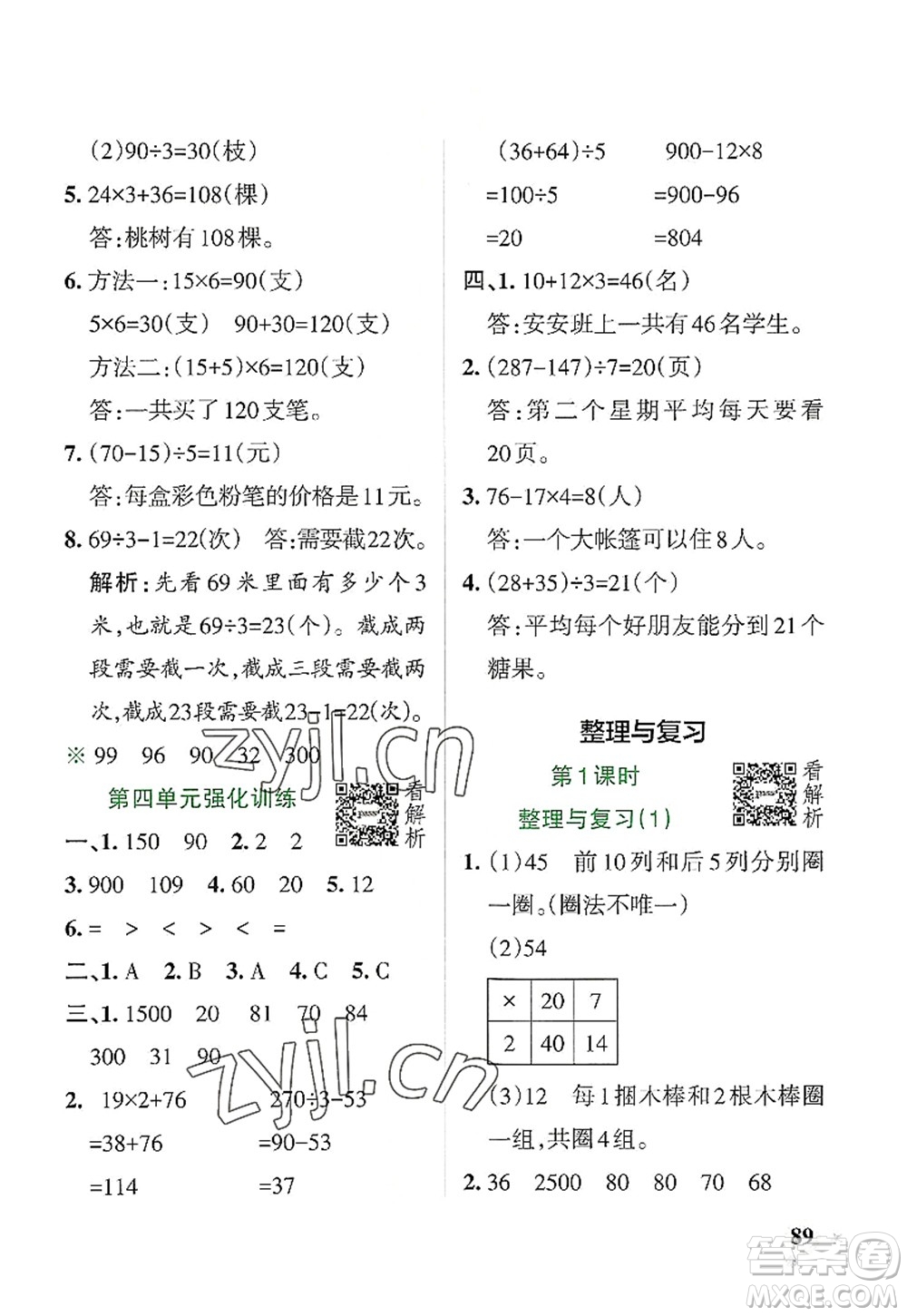 陜西師范大學(xué)出版總社2022PASS小學(xué)學(xué)霸作業(yè)本三年級(jí)數(shù)學(xué)上冊(cè)BS北師版廣東專版答案