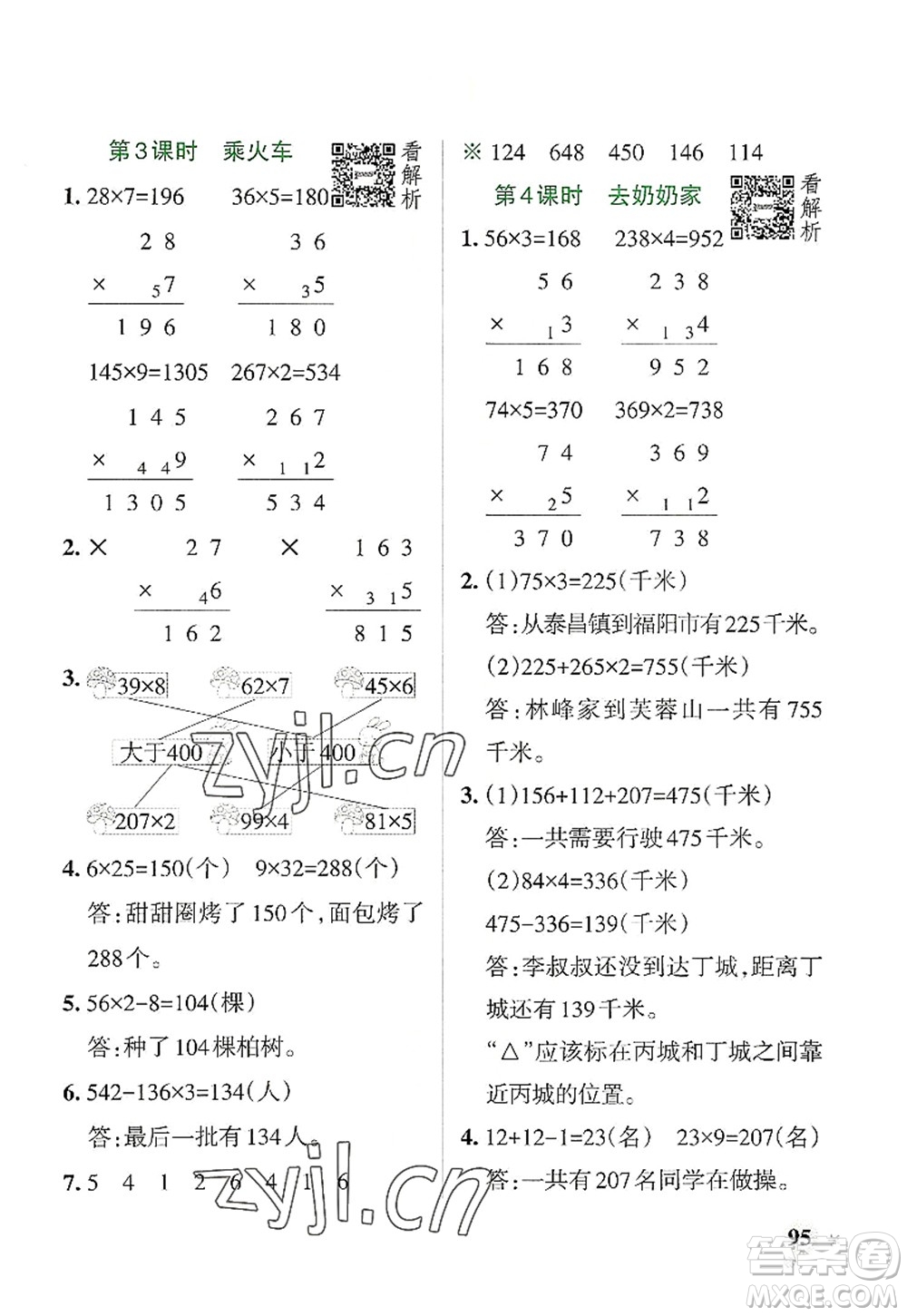 陜西師范大學(xué)出版總社2022PASS小學(xué)學(xué)霸作業(yè)本三年級(jí)數(shù)學(xué)上冊(cè)BS北師版廣東專版答案