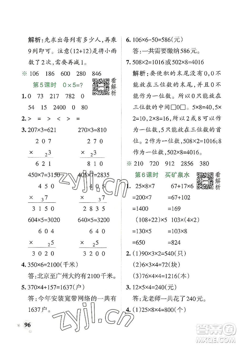 陜西師范大學(xué)出版總社2022PASS小學(xué)學(xué)霸作業(yè)本三年級(jí)數(shù)學(xué)上冊(cè)BS北師版廣東專版答案