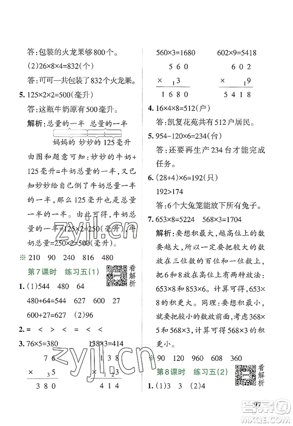 陜西師范大學(xué)出版總社2022PASS小學(xué)學(xué)霸作業(yè)本三年級(jí)數(shù)學(xué)上冊(cè)BS北師版廣東專版答案