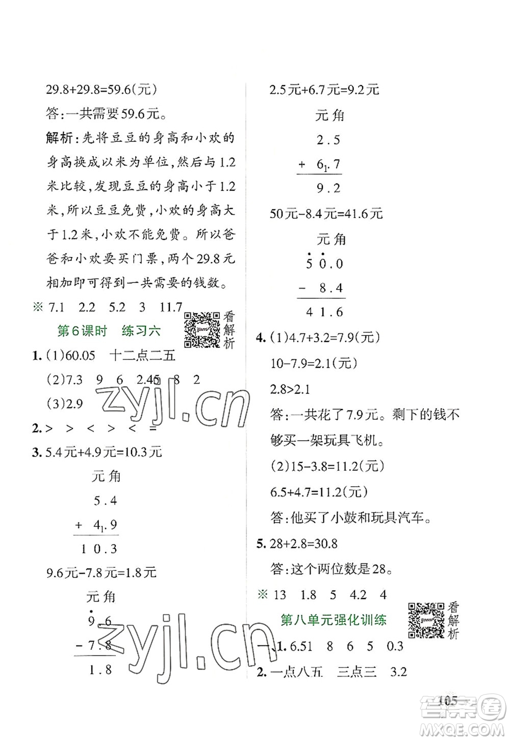 陜西師范大學(xué)出版總社2022PASS小學(xué)學(xué)霸作業(yè)本三年級(jí)數(shù)學(xué)上冊(cè)BS北師版廣東專版答案